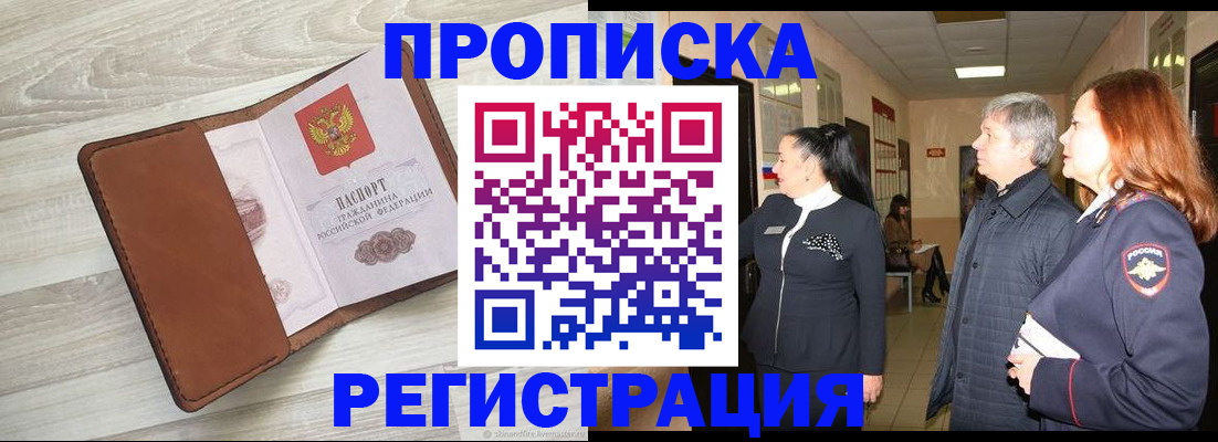 временная регистрация в Анжеро-Судженске